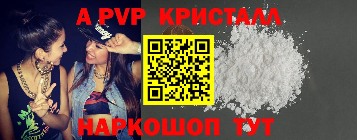 Alpha PVP VHQ  Вход с VPN  А ПВП Crystall  Alpha-PVP  Искитим 