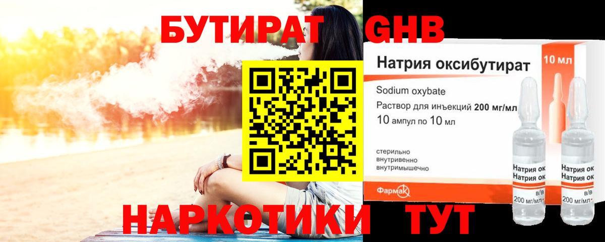 Бутират Butirat  Бутират  Искитим  Вход с VPN 