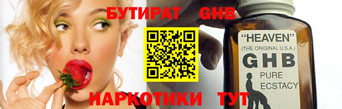 БУТИРАТ BDO Искитим