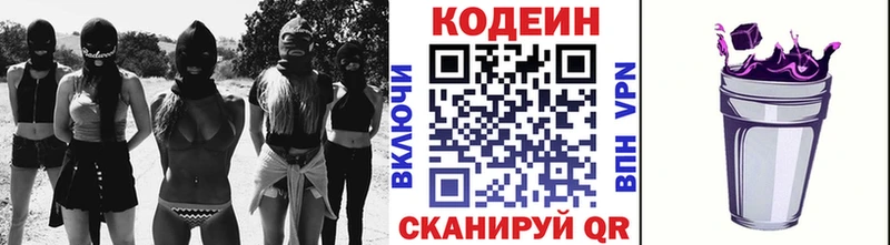 Кодеин Purple Drank  Искитим 