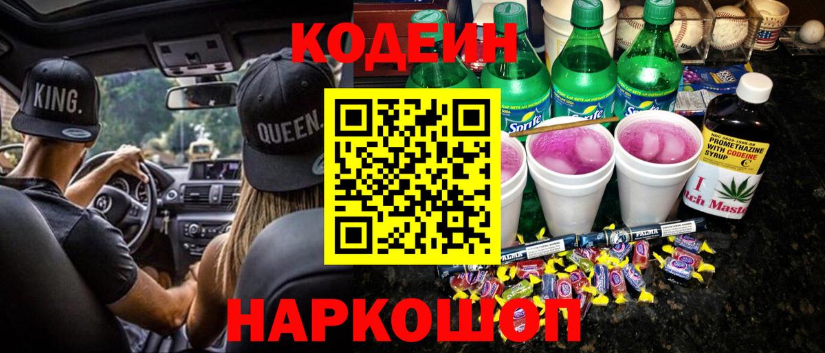 Codein Purple Drank Искитим