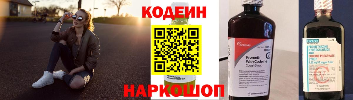 хочу наркоту  Кодеиновый сироп Lean напиток Lean (лин)  Вход с VPN  Искитим  Кодеиновый сироп Lean напиток Lean (лин) 