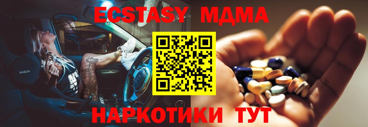 Искитим  MDMA кристаллы  Вход с VPN  MDMA  MDMA Molly 