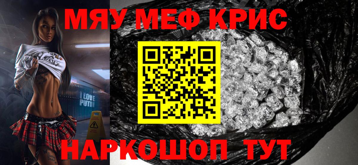 Искитим  Меф  Вход с VPN  Меф  Мефедрон mephedrone  МЯУ-МЯУ кристаллы 