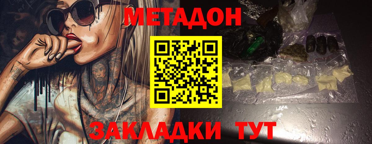 Метадон мёд  Вход с VPN  Искитим 
