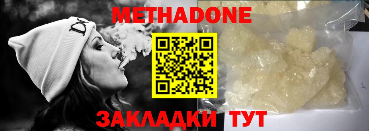 МЕТАДОН кристалл Искитим